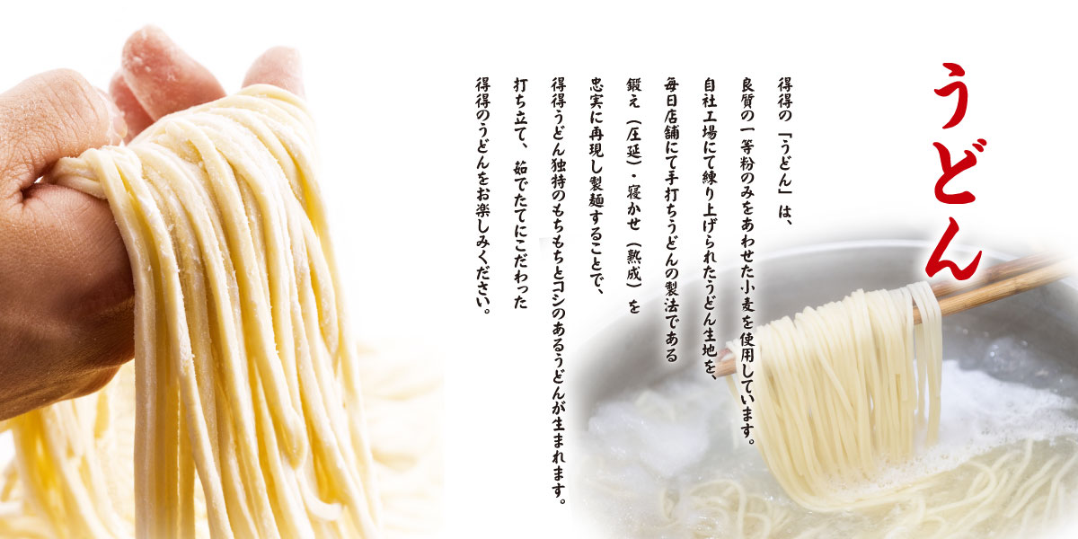 うどん